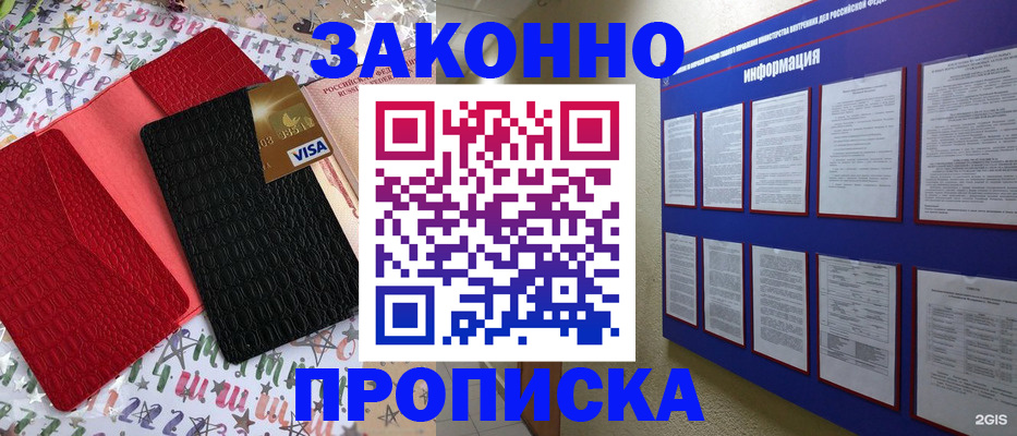 прописка законно в Кизляре